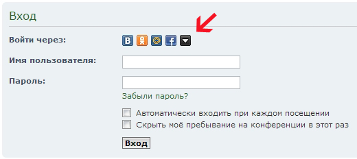 вход через социальные сети