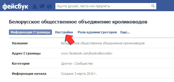 Как удалить страницу в фейсбук. Шаг второй.