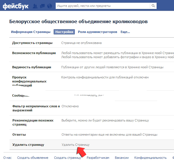 Как удалить страницу в фейсбук. Заветная ссылка.