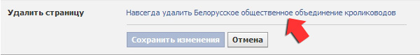 Подтверждаем удаление страницы в Фейсбук