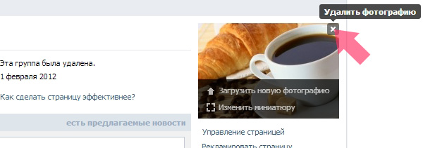 удаляем аватарку группы