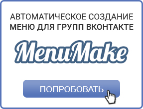 Создать меню Вконтакте